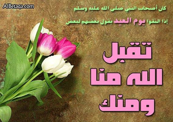 эйд аль адха поздравления %D1%82%D0%B0%D0%BA%D0%B0%D0%B1%D0%B1%D0%B0%D0%BB%D1%8F%D0%9B%D0%BB%D0%B0%D1%85%D1%83 %D0%BC%D0%B8%D0%BD%D0%BD%D0%B0 %D1%83%D0%B0 %D0%BC%D0%B8%D0%BD%D0%BA%D1%83%D0%BC