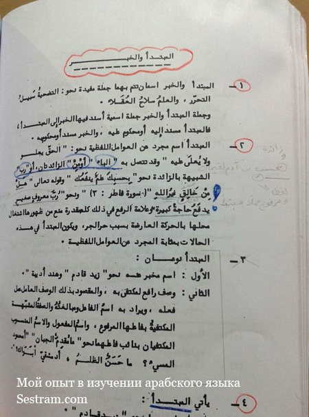 мой опыт в изучении арабского языка2