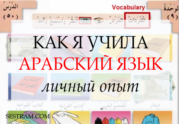 Учить арабский язык самостоятельно для начинающих Учить арабский язык самостоятельно для начинающих