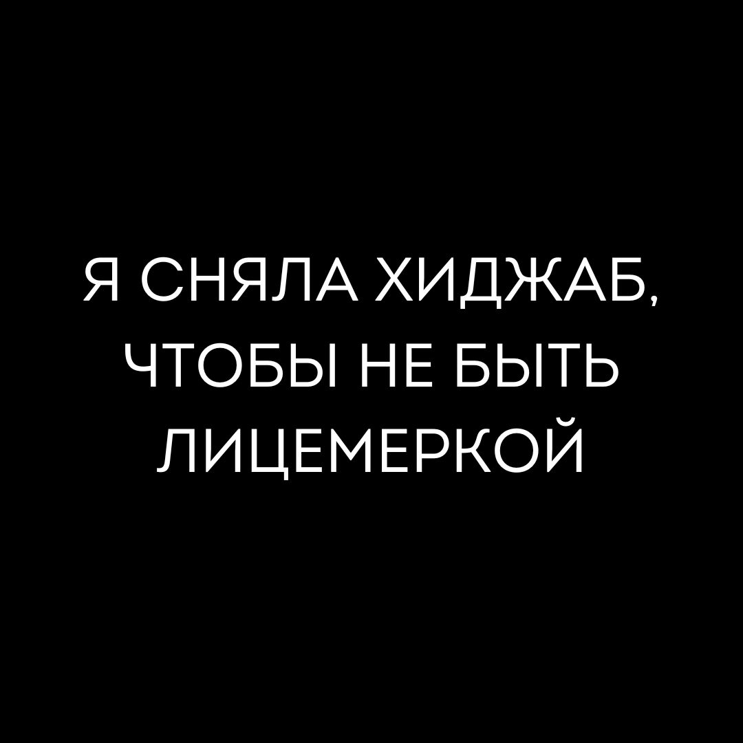 Сестрам | Архив | Хиджаб