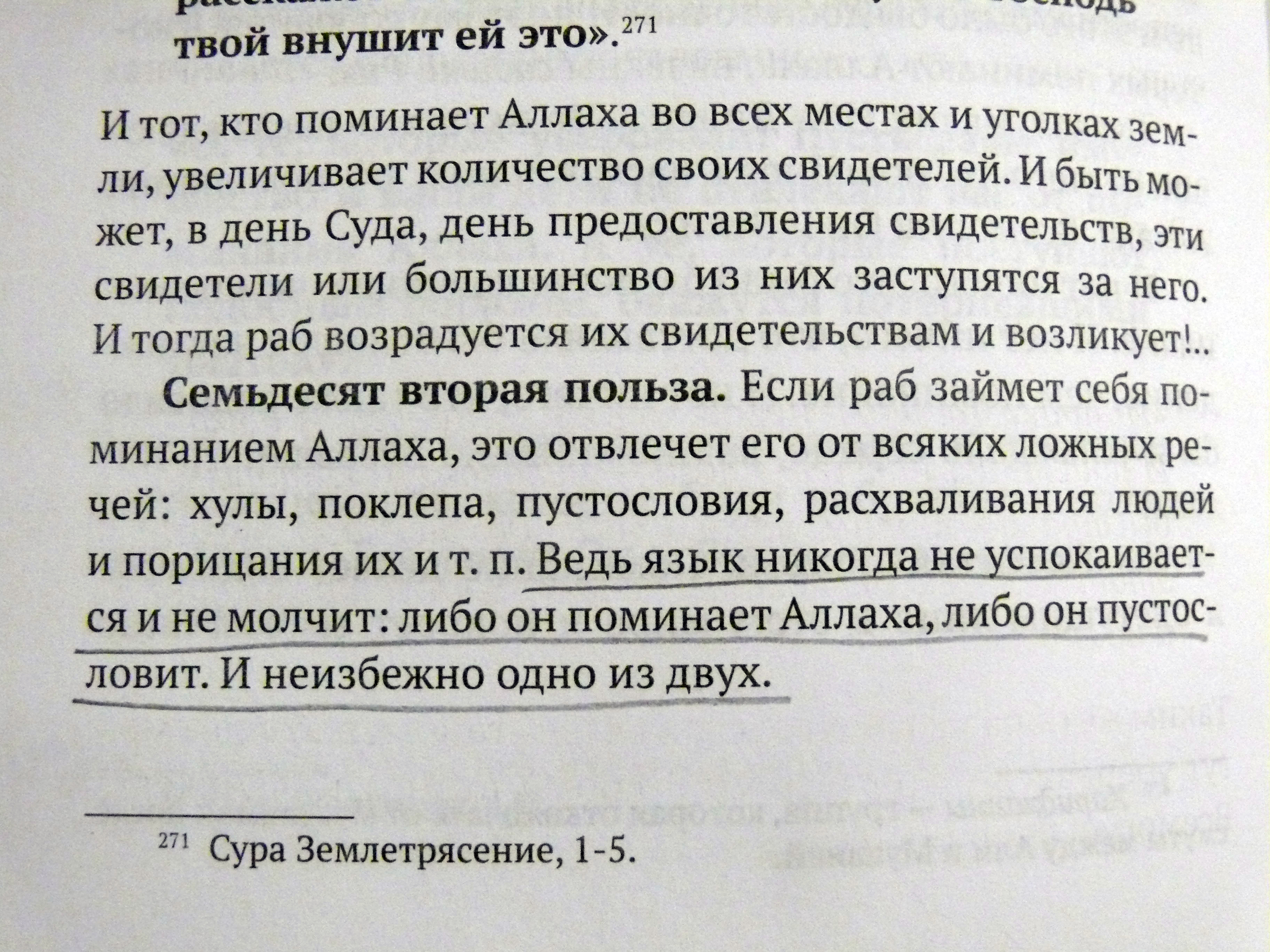99 сура корана. коран сура зальзаля. аз-зальзаля сура 99 транскрипция. сура зальзаля транскрипция. сура аль зальзаля.