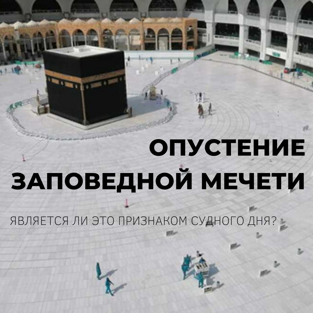 Признаки судного дня. Признаки Судного дня в Исламе. Приближение Судного дня. Приближение Судного дня в Исламе. Малые и большие признаки Судного дня.