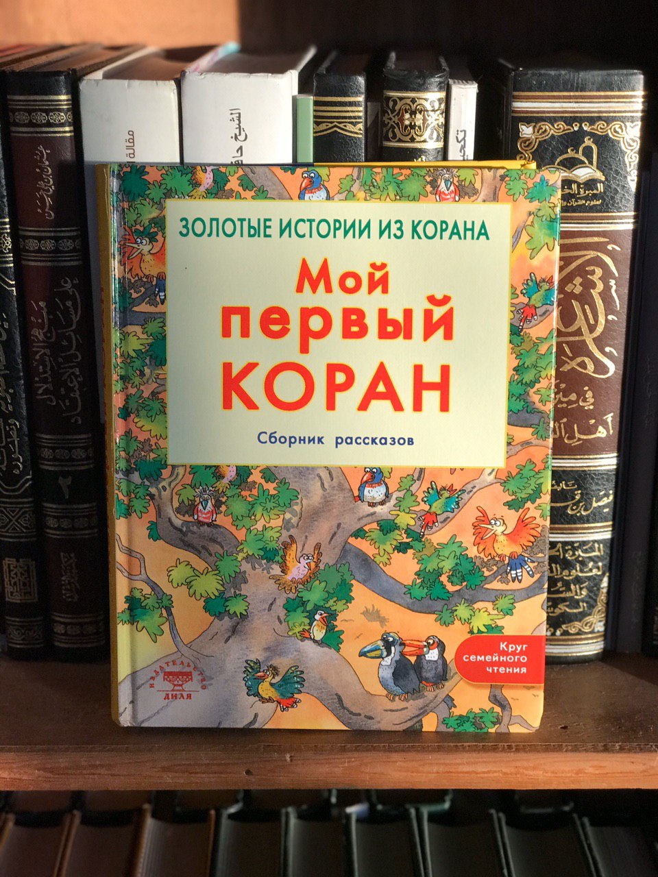 Мой Первый Коран Книга Для Детей Купить